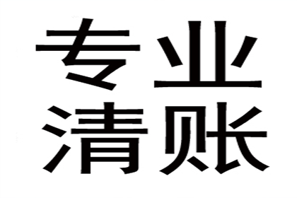 协助广告公司讨回40万广告费